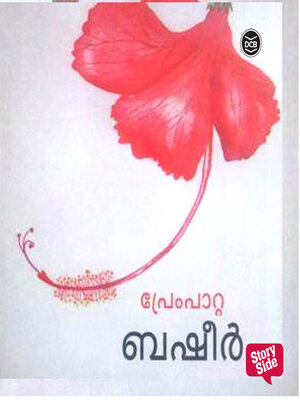 cover image of Prempatta